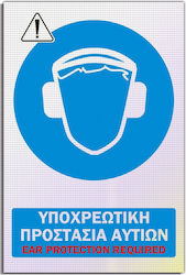 Adhesive Rectangular Sign Reflective Material Mactac White "Mandatory Ear Protection" 20x30 cm Blue Aluminum 1mm No603