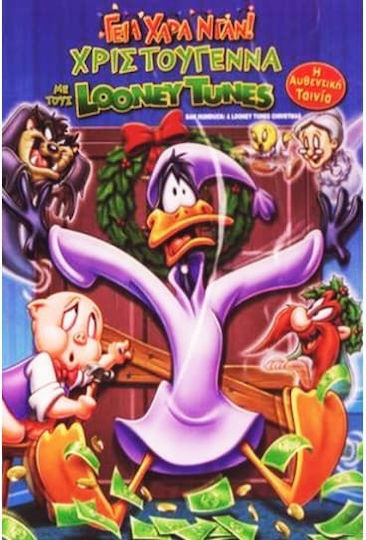 Γεια Χαρά Νταν Χριστούγεννα Looney Tunes Dvd