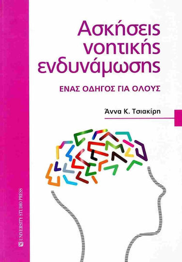 Ασκήσεις Νοητικής Ενδυνάμωσης, A guide for everyone