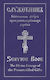 Divine Liturgy Of The Presanctified Gifts Of Our Father Among The Saints Gregory The Dialogist - Holy Trinity Publications - Hardback