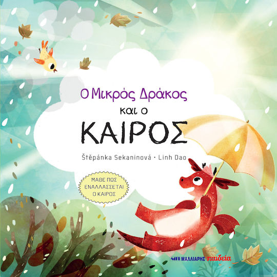 Ο Μικρος Δρακος Και Ο Καιρος Ο Μικρος Δρακος Και Ο Καιρος