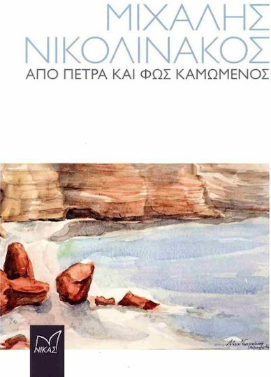 Μιχάλης Νικολινάκος