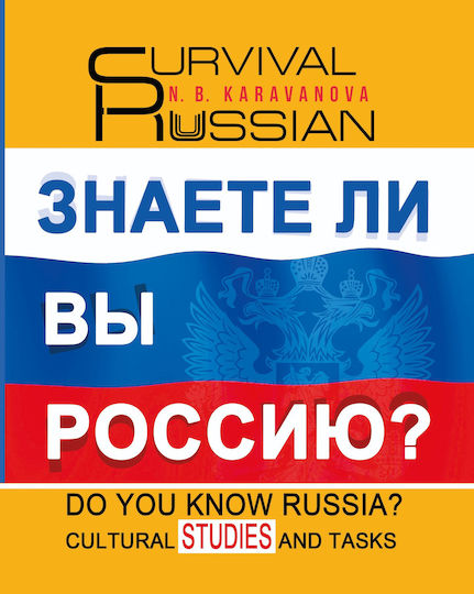 Znayete Li Vy Rossiyu Do You Know Russia Karavanova N B Survival