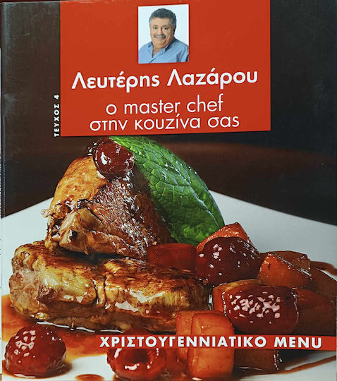 Ο Chef Στην Κουζινα Σας Χριστουγεννιατικο Menu Meniu de Crăciun