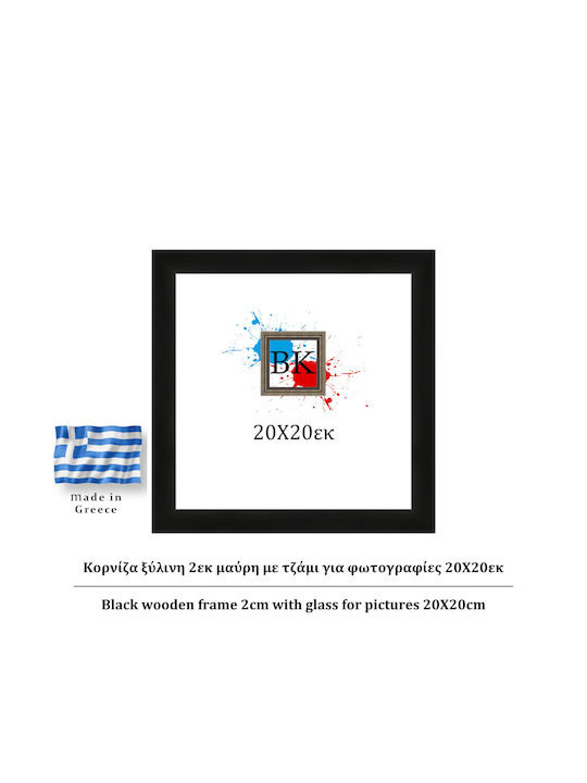 Κορνίζα Τοίχου Ξύλινη με Μαύρο Πλαίσιο
