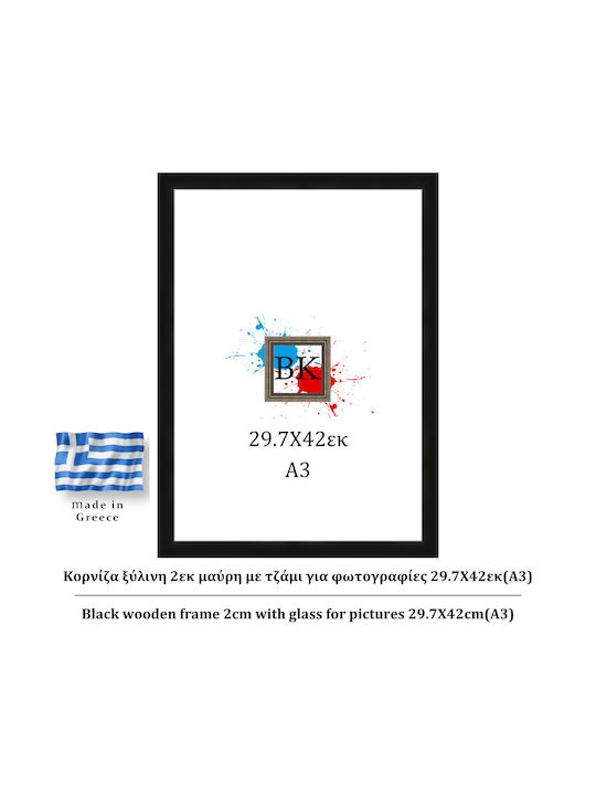 Κορνίζα Τοίχου Ξύλινη με Μαύρο Πλαίσιο