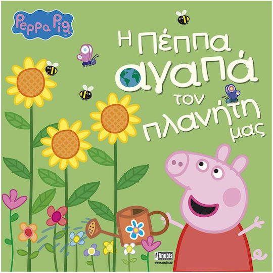 Peppa Pig: Η Πέππα Αγαπά Τον Πλανήτη Μας