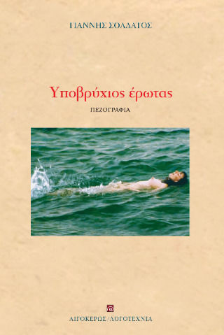 Underwater Love