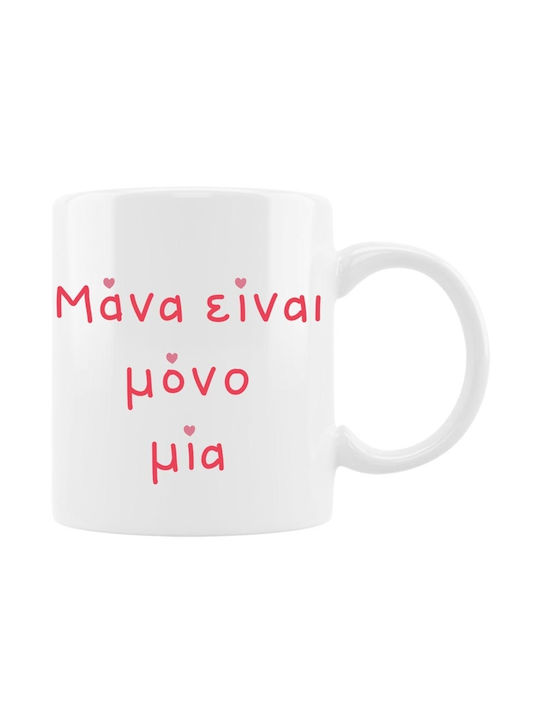 VOUR Είναι Mug 330ml