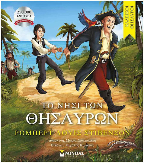 Το Νησί Των Θησαυρών Το Νησί Των Θησαυρών