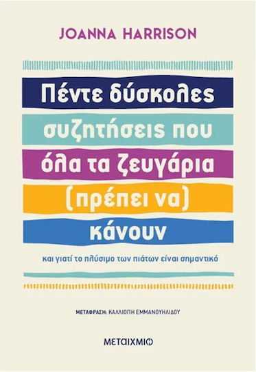 Πέντε Δύσκολες Συζητήσεις Που Όλα Τα Ζευγάρια Πρέπει Να Κάνουν Και Γιατί Το Πλύσιμο Των Πιάτων Είναι Σημαντικό, and why washing dishes is important