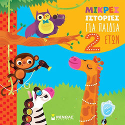 Μικρές Ιστορίες Για Παιδιά 2 Ετών
