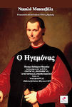 Ο Ηγεμόνας, Excerpt from the book Critical, Historical and Miscellaneous Essays Vol. 1 Machiavelli