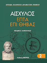 Επτα Επι Θηβας