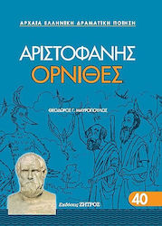 Ορνιθες