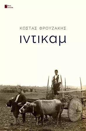 Ιντικαμ Ιντικαμ