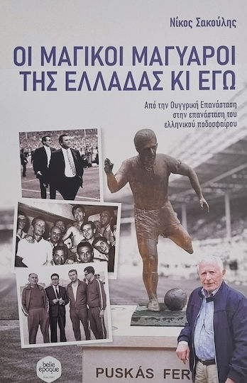 Οι Μαγικοί Μαγυάροι Της Ελλάδας Κι Εγώ