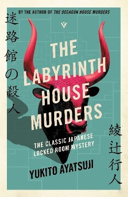 The Labyrinth House Murders Yukito Ayatsuji Pushkin Vertigo The Labyrinth House Murders Yukito Ayatsuji Pushkin Vertigo