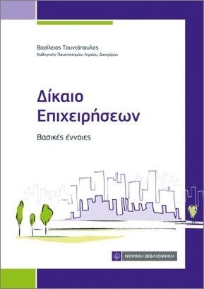 Η Συγκέντρωση Επιχειρήσεων Στο Δίκαιο Του Ανταγωνισμού, Grundlegende Konzepte