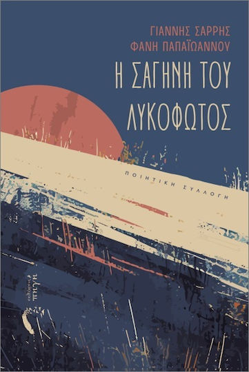 Farmecul Amurgului Farmecul Amurgului