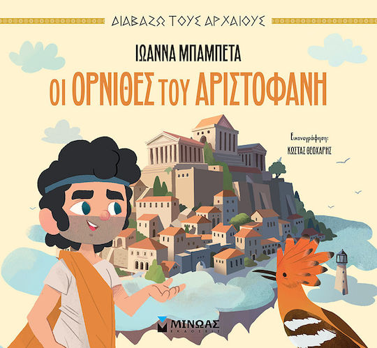 The Birds Of Aristophanes