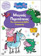 Peppa Pig Μαγικές Περιπέτειες