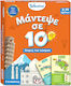 Board Game Μάντεψε σε 10: Χώρες του Κοσμου for 2-6 Players 8+ Years Old Skillmatics