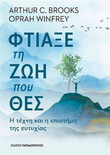 Φτιάξε τη Ζωή Που Θες, The art and Science of Happiness