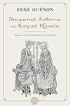 Πνευματική Αυθεντία Και Κοσμική Εξουσία, Essay on the Metaphysical Dimension of Power