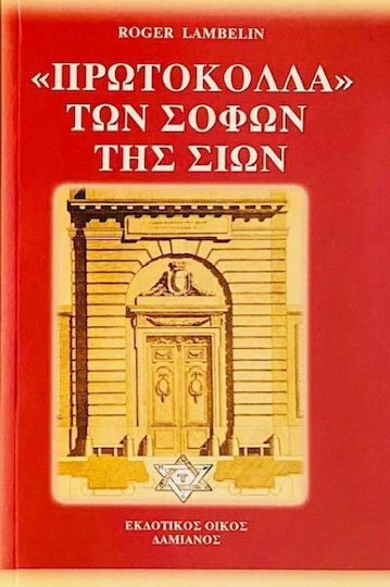 xlarge_20241014163452_ta_protokolla_ton_sofon_tis_sion.jpeg