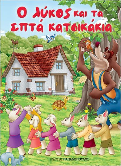 Ο Λύκος Και Τα Επτά Κατσικάκια Μίνι Κλασικά