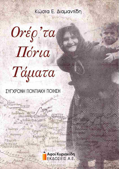 Ονερ Τα Πιονια Ταματα