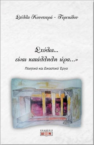 Σχόλια… Είναι Κατάλληλη Ώρα…