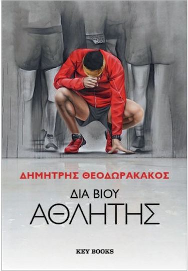 Διά Βίου Αθλητής Διά Βίου Αθλητής