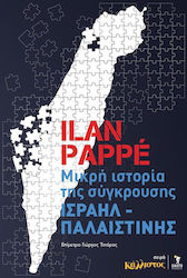 Μικρή Ιστορία της Σύγκρουσης Ισραήλ - Παλαιστίνης