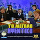 Board Game Το Μεγάλο Αφεντικό for 3-6 Players 11+ Years Old Kaissa