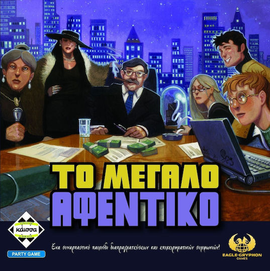 Board Game Το Μεγάλο Αφεντικό for 3-6 Players 11+ Years Old Kaissa