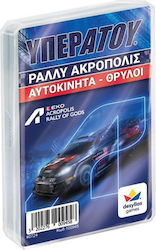Rally Acropolis Αυτοκίνητα Θρύλοι 6+ Years Desyllas Rally Acropolis Αυτοκίνητα Θρύλοι 6+ Years Desyllas