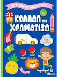 Κολλάω Και Χρωματίζω 4, Just before kindergarten