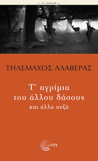 The Wild Beasts of Another Forest and Other Prose