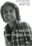 Η Καρδιά του Πατέρα μου