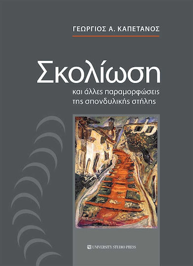Σκολίωση Και Άλλες Παραμορφώσεις Της Σπονδυλικής Στήλης