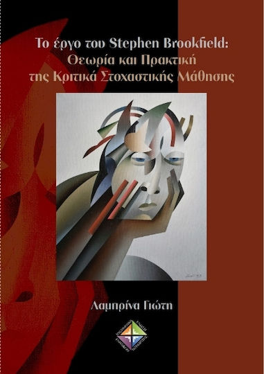 Το Έργο Του Stephen Brookfield Θεωρία Και Πρακτική Της Κριτικά Στοχαστικής Μάθησης Το Έργο Του Stephen Brookfield Θεωρία Και Πρακτική Της Κριτικά Στοχαστικής Μάθησης