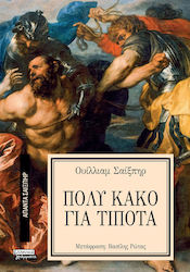 Άπαντα Σαίξπηρ, Πολύ Κακό για Τίποτα
