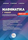 Θεμα Α&β Μαθηματικά Γ΄λυκείου