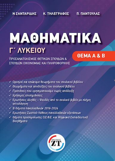 Θεμα Α&β Μαθηματικά Γ΄λυκείου Θεμα Α&β Μαθηματικά Γ΄λυκείου
