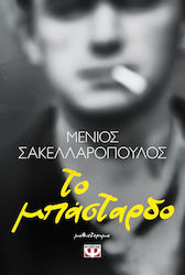 Το Μπάσταρδο