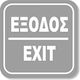 One Two Three Done Πινακίδα Αυτοκόλλητη "Είσοδος / Έξοδος" Νο1334 1τμχ