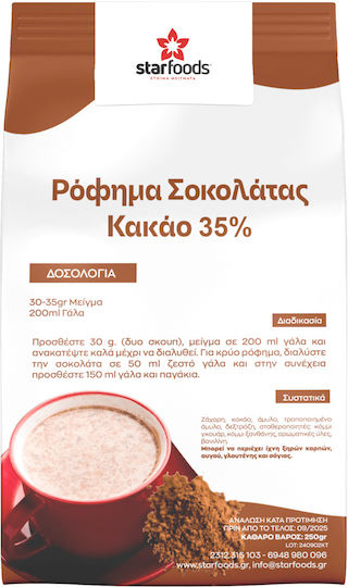 Ροφημα Σοκολατας Κακαο Συμπυκνωμα Σοκολατας Chocolate 35% 500gr
