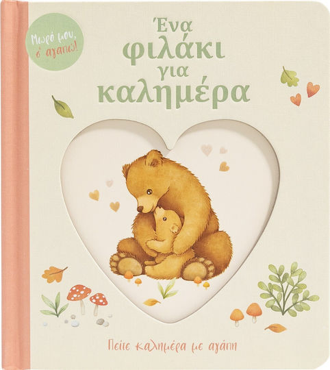 Ένα Φιλάκι Για Καλημέρα, Say good morning with love